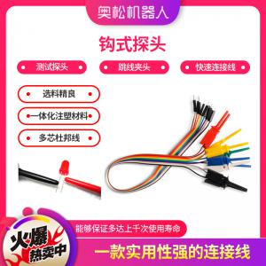 Arduino 鉤式探頭 實(shí)驗(yàn)測試鉤 測試探頭 跳線夾頭...