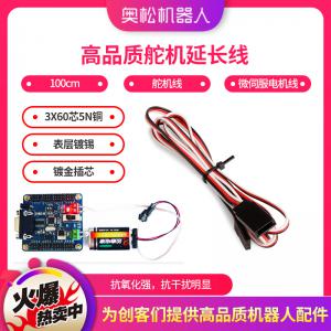 100cm高品質(zhì)舵機(jī)延長(zhǎng)線 舵機(jī)線 微伺服電機(jī)線 機(jī)器人配件