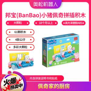 邦寶（BanBao）二代小豬佩奇兒童節(jié)禮物拼插積木玩具男...