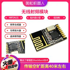 Arduino 無線射頻模塊 NRF24L01 貼片超小型 低功耗