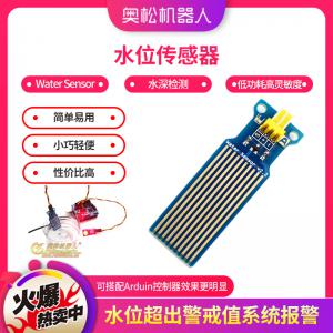 Arduino 水位傳感器 液面高度 Water Sensor 水分 液滴 水深檢測