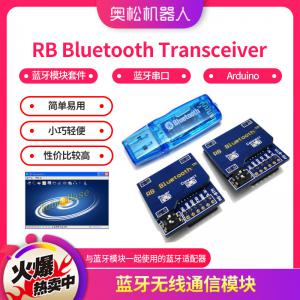 RB Bluetooth Transceiver 藍(lán)牙模塊套件 藍(lán)牙串口 Arduino