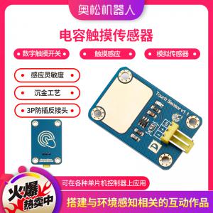 Arduino 電容觸摸傳感器 數(shù)字觸摸開關 Touch...