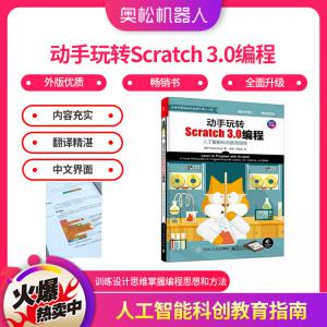 動手玩轉Scratch3.0編程正版書籍人工智能科創(chuàng)教育指南入門青少年